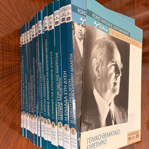 Konstantinos Karamanlis Archive Events and Texts 14 Volumes Like New