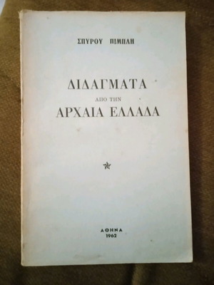 Didagmata Apo Tin Archaia Ellada 1962 used edition