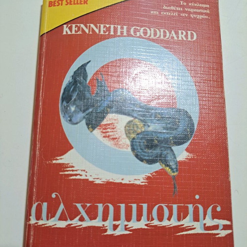The Alchemist used, Bell editions