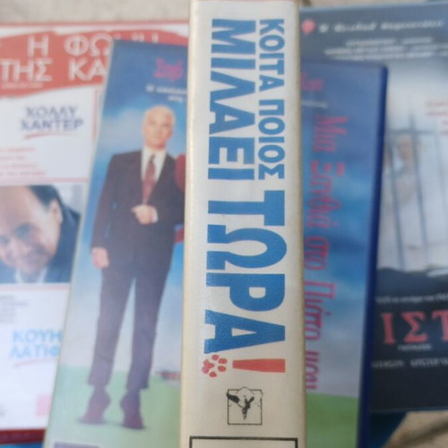 VHS Κοίτα ποιος μιλάει μεταχειρισμένη με ελληνικούς υπότιτλους