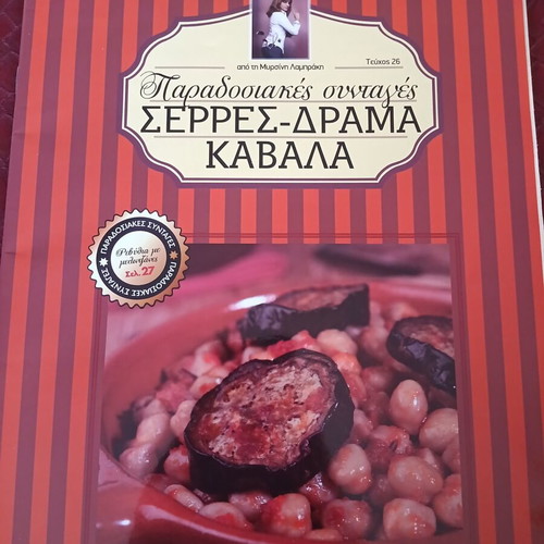 Traditional Recipes by Argyro Barbarigou Issues 25-30