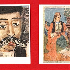 2 Καρτ Ποστάλ με Έργα του Εξαιρετικού Λαϊκού Καλλιτέχνη ''Θεόφιλου'', (Τιμή & για τις 2 Μαζί), (VII)