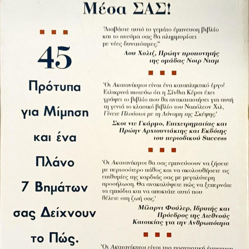 Akatanikito book made to order, Greek