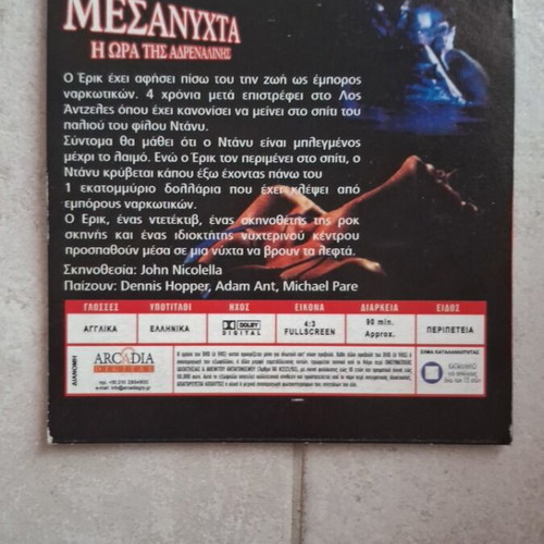 Μεσάνυχτα η ώρα της αδρεναλίνης DVD σαν καινούργιο, δράσης και περιπέτεια με υπότιτλους