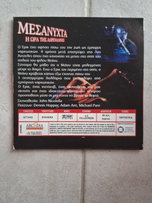 Μεσάνυχτα η ώρα της αδρεναλίνης DVD σαν καινούργιο, δράσης και περιπέτεια με υπότιτλους