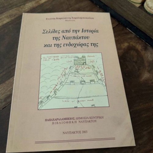 Pages from the History of Nafpaktos book like new, Greek
