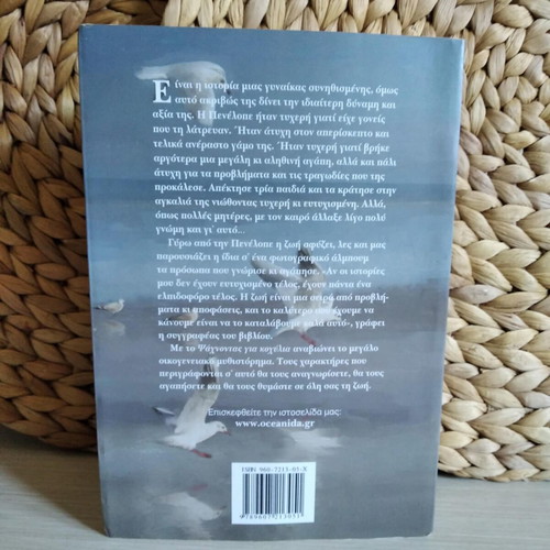 The Shell Seekers used book by Rosamunde Pilcher