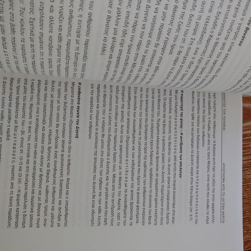 Texts of Modern Greek Literature for 1st Lyceum, like new