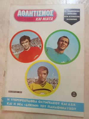Athlitismos kai Niata magazine used, Greek football cups
