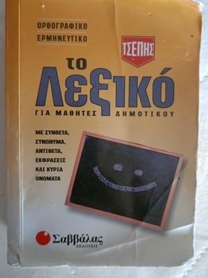Pocket Dictionary used for primary school students, Savvalas edition