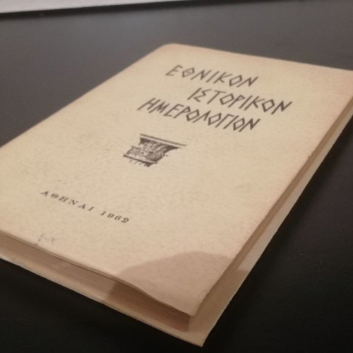 Ethnikon Istorikon Imerologion 1962 used