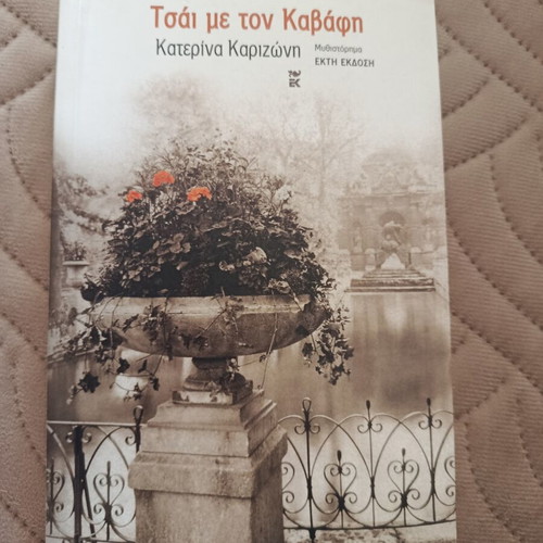 Tea with Cavafy by Katerina Karizoni new, Kastaniotis edition