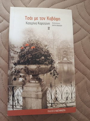 Tea with Cavafy by Katerina Karizoni new, Kastaniotis edition