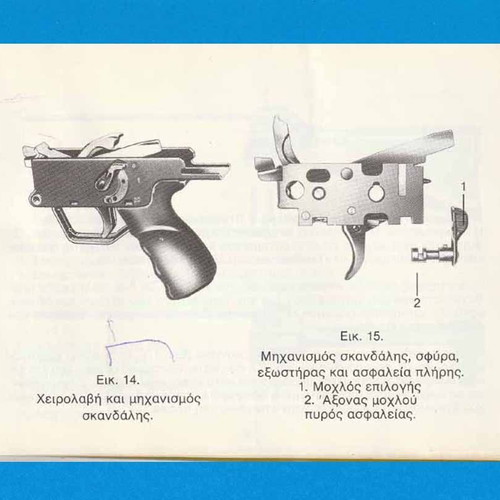 Technical manual for G3 rifle 7.62 mm like new (EBO S.A.) 1983