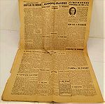  Εφημερίδα Θεσπρωτικά Νέα Εποχής 1 Οκτωβρίου 1964