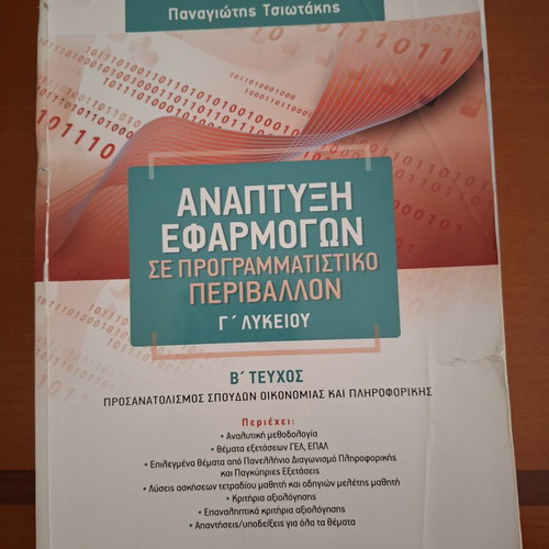 Application Development in Programming Environment, B' Volume, Grade 12, like new