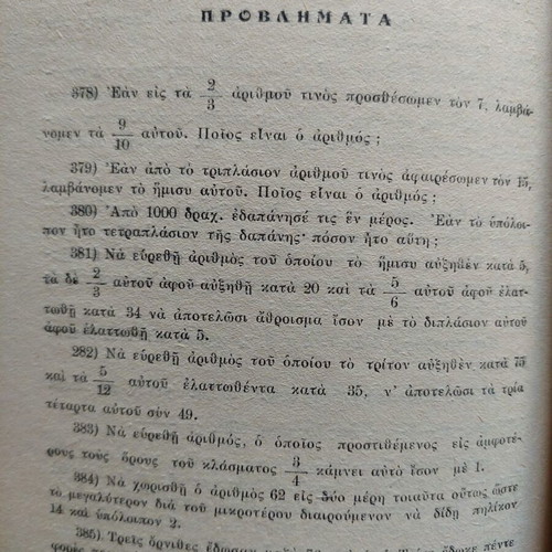 Algebra used, volume one by Georgiou Efth. Chatzis 1946