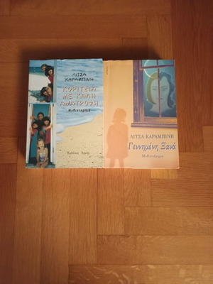Litsa Karampini 2 books like new, Greek literature