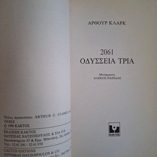 2061 Odyssey Three by Arthur C. Clarke used, Greek edition