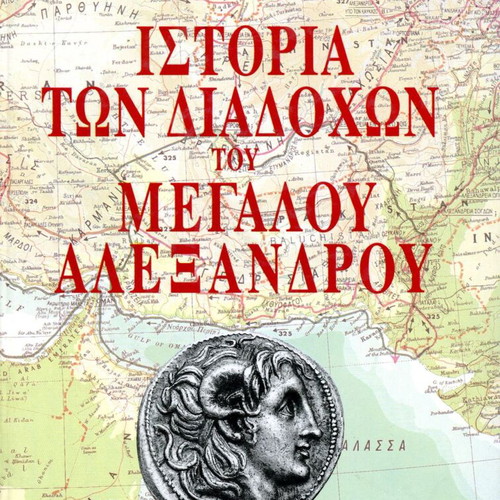 History of the Successors of Alexander the Great Volumes A + B used
