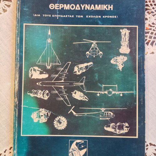 Thermodynamics book used, Greek