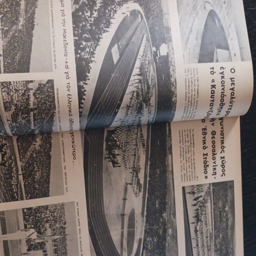 Eikones magazine 1960 used, Limni ton Ioanninon, M. Karagatsis novel