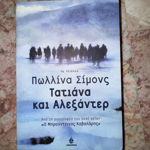 Tatiana and Alexander book like new