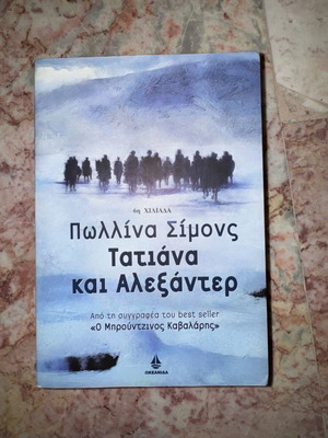 Tatiana and Alexander book like new