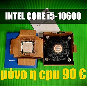 INTEL CORE i5-10600 CPU - 10th GEN - LGA 1200 - ΒΟΧ ΜΕ ΨΥΚΤΡΑ / COOLER