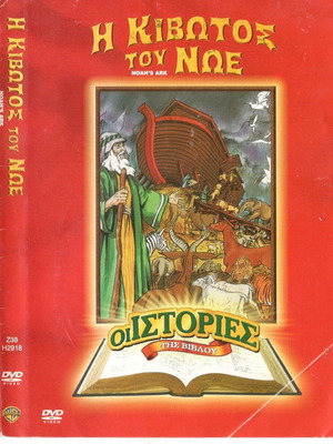 Noah's Ark DVD used, animated with subtitles