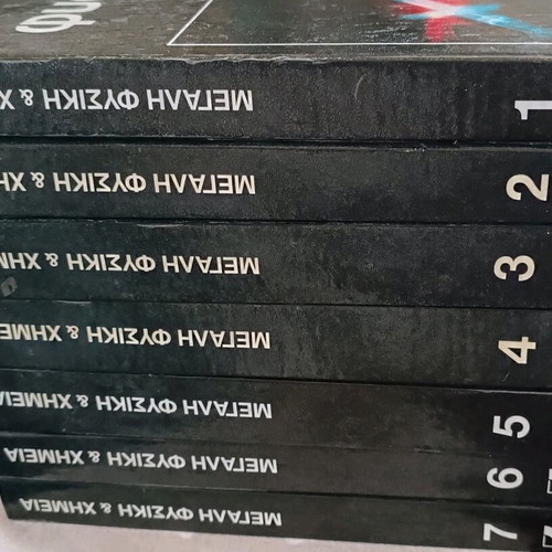 Megali Fysiki & Chimeia 7-volume set, Greek academic science books