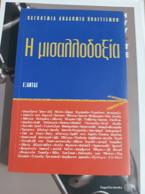 Psychology books The Intolerance