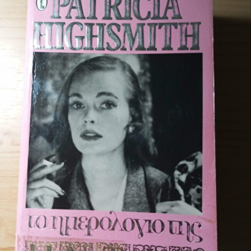 The Diary of Edith book like new, Greek