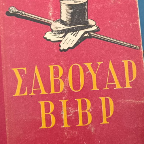 Savoir Vivre Book 1960 used