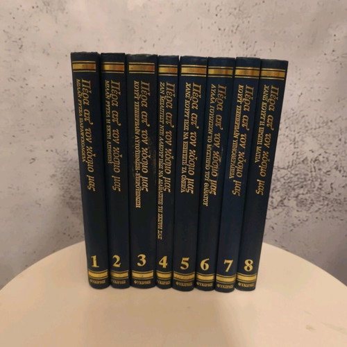 Set of 8 books "Pera ap' ton kosmo mas" like new, psychology