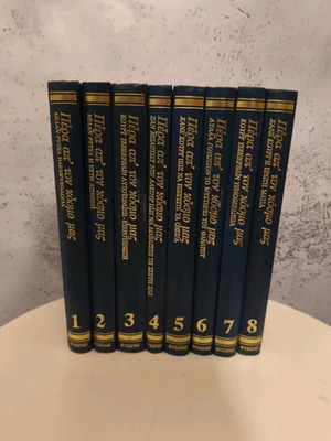 Set of 8 books "Pera ap' ton kosmo mas" like new, psychology