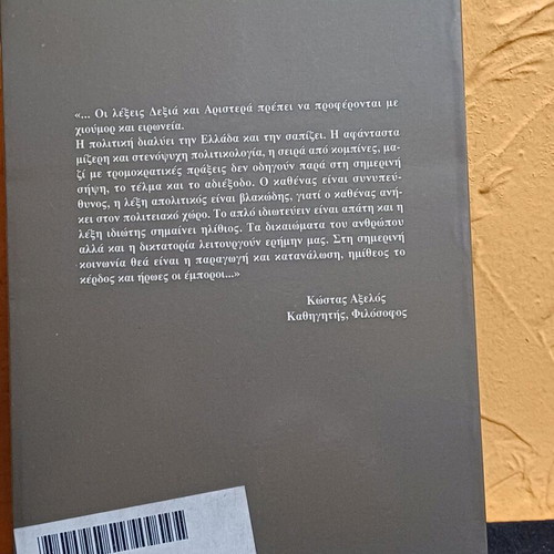 Book Koinonia Ellas like new by Kostas Tsarouchas