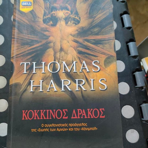 Thomas Harris Red Dragon special edition book like new
