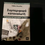 Consumer Behavior book like new