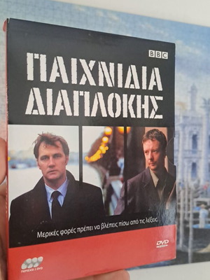 Παιχνίδια Διαπλοκής DVD σε άριστη κατάσταση, πακέτο 3 δίσκων, με υπότιτλους