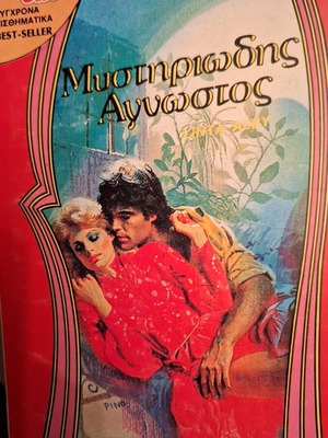 Mysterious Stranger new book