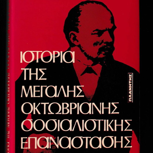 History of the Great October Socialist Revolution used