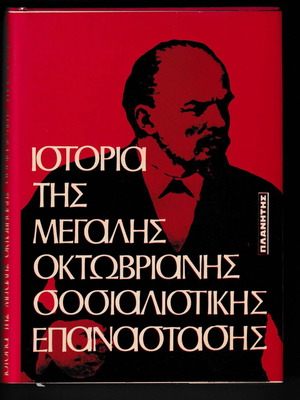 History of the Great October Socialist Revolution used