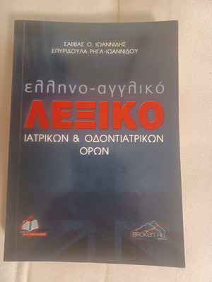 Greek-English dictionary of medical and dental terms like new