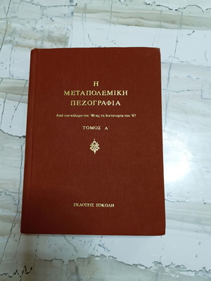 Postwar prose volume A like new