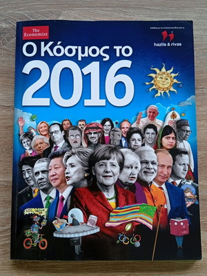 The Economist O Kosmos To 2016 new