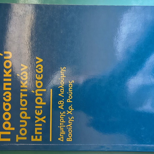 Tourism Books set of 3 like new, labor relations and personnel management