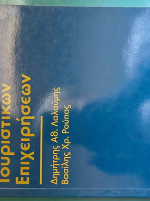 Tourism Books set of 3 like new, labor relations and personnel management