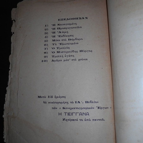 Drama Mes Sta Chionia used, Greek cinematic novel