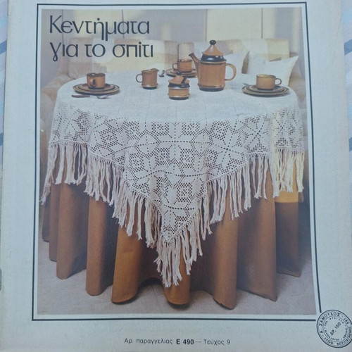 Vintage BURDA Embroidery for the Home Magazine, Issue 9 E490, July 1983